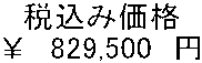 ō݉i
@829,500@~